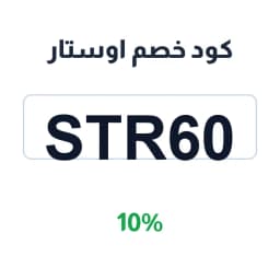 كود خصم اوستار (STR60) 10% على المكيفات | كوبوناك