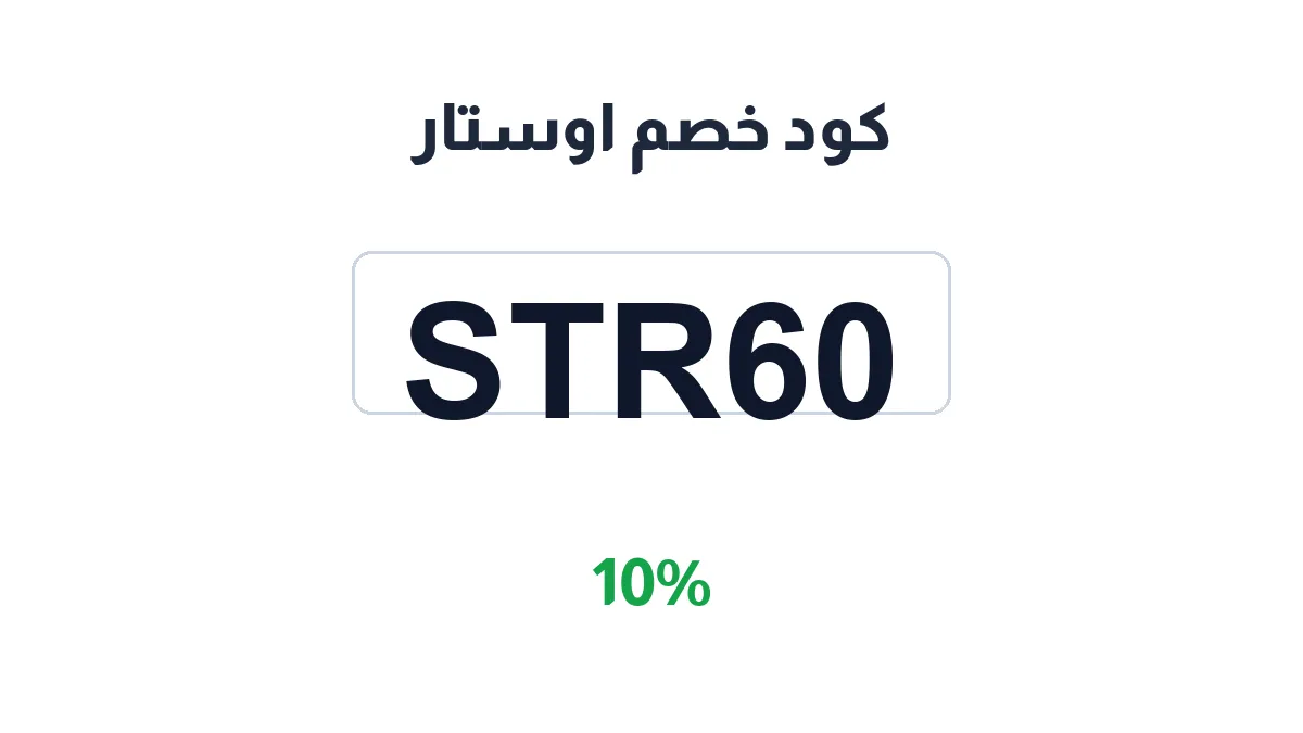 ostar-discount-code