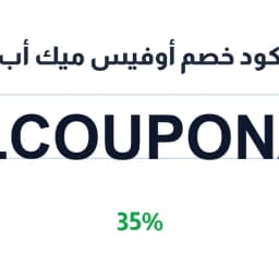 كود خصم أوفيس ميك أب (ALLCOUPONA92) 35% على Powder | كوبوناك