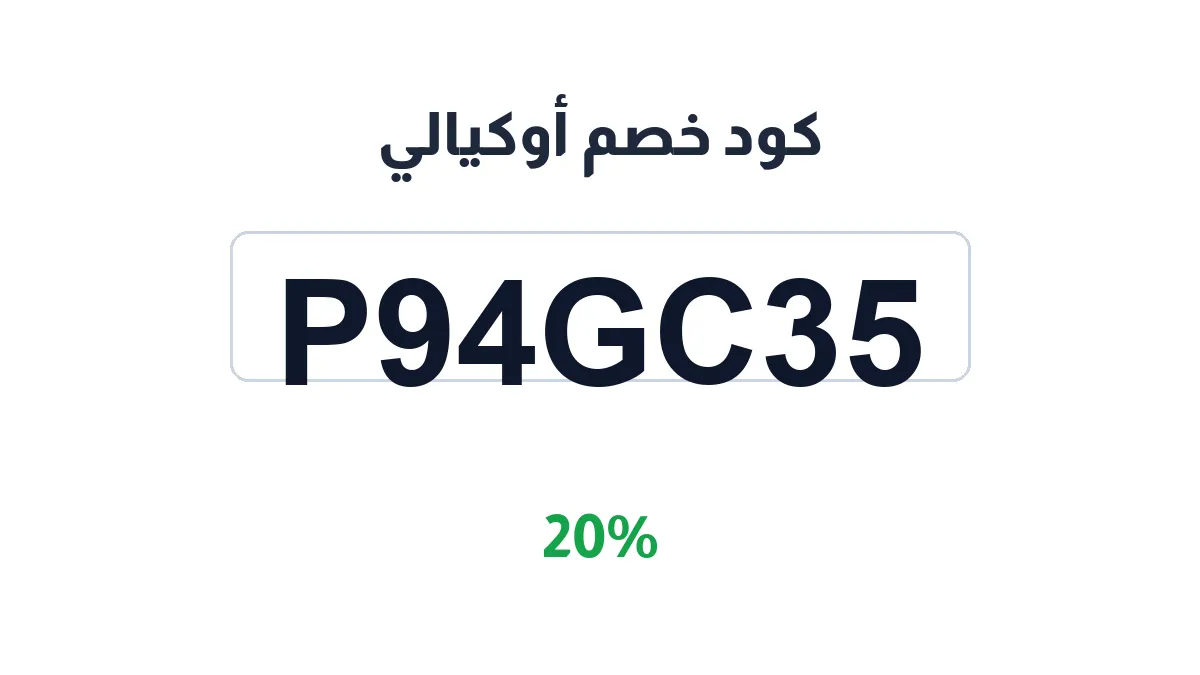 okyali-discount-code