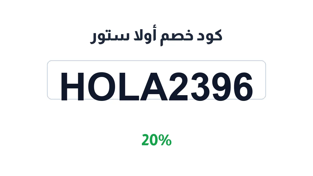 hola-store-discount-code
