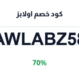 كود خصم اولابز (AWLABZ58) 70% لمقهى ومحمصة اولابز | كوبوناك