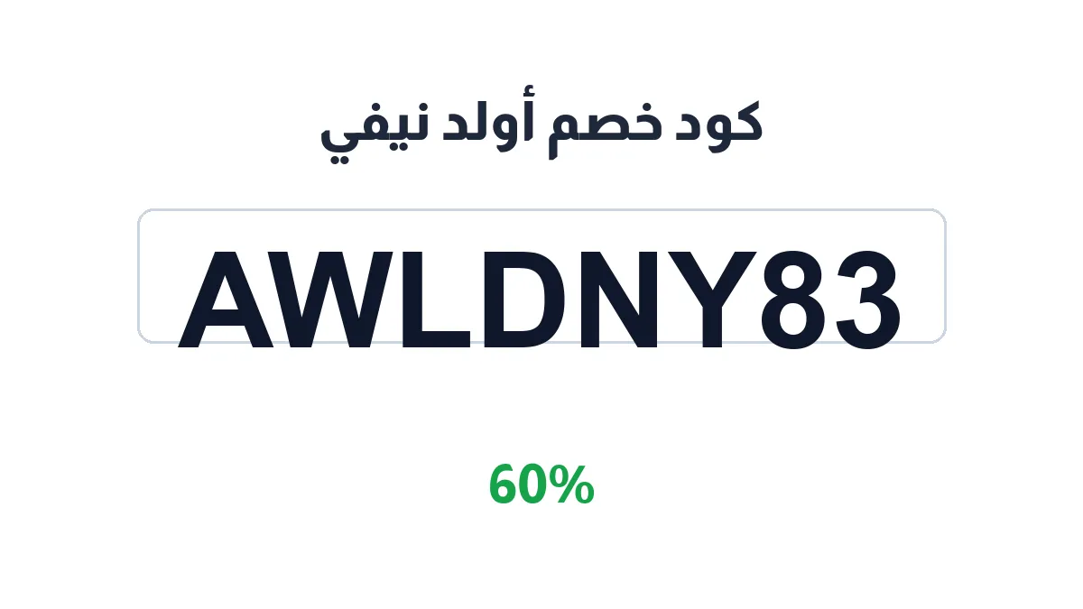 awld-nyfy-discount-code
