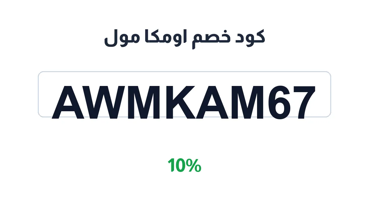 awmka-mwl-discount-code