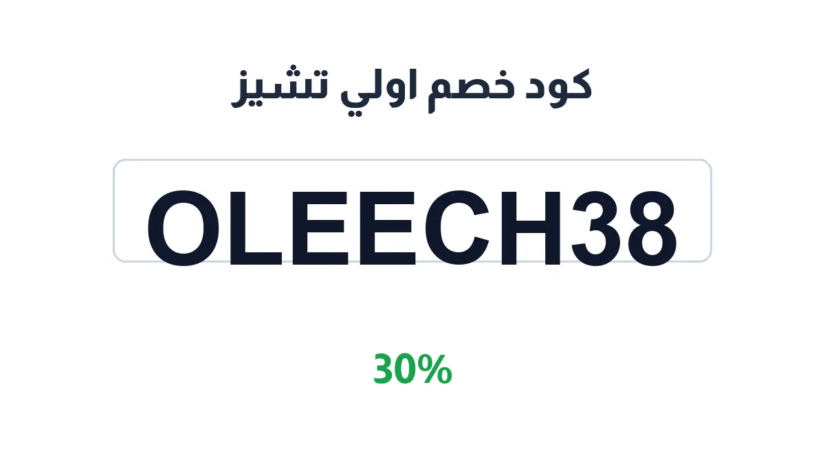 oleecheese-discount-code