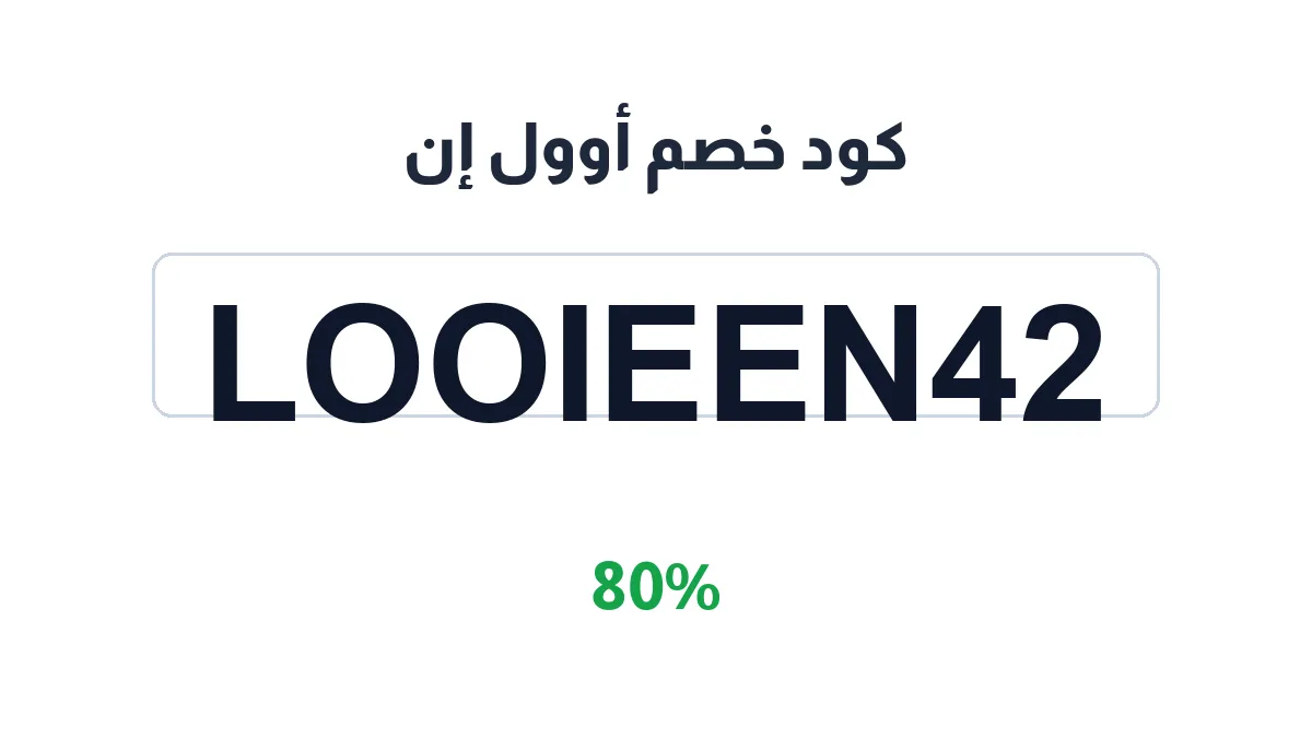 all-in-ksa-discount-code