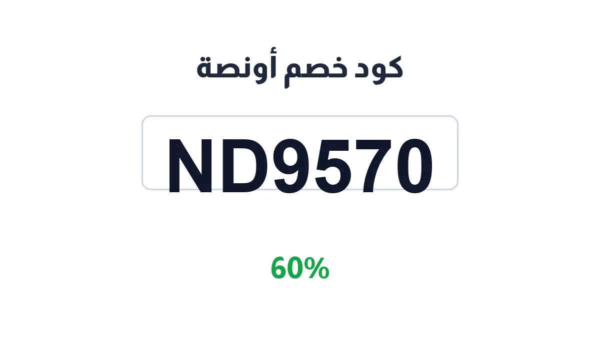 ounsah-discount-code