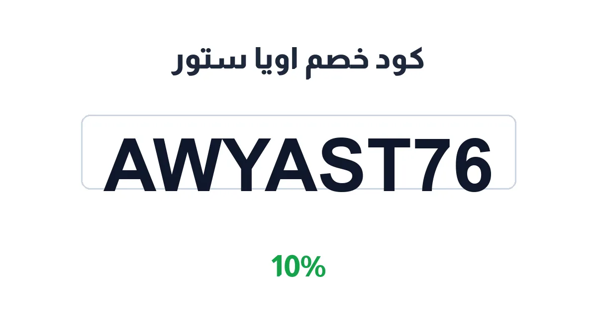 awya-stwr-discount-code