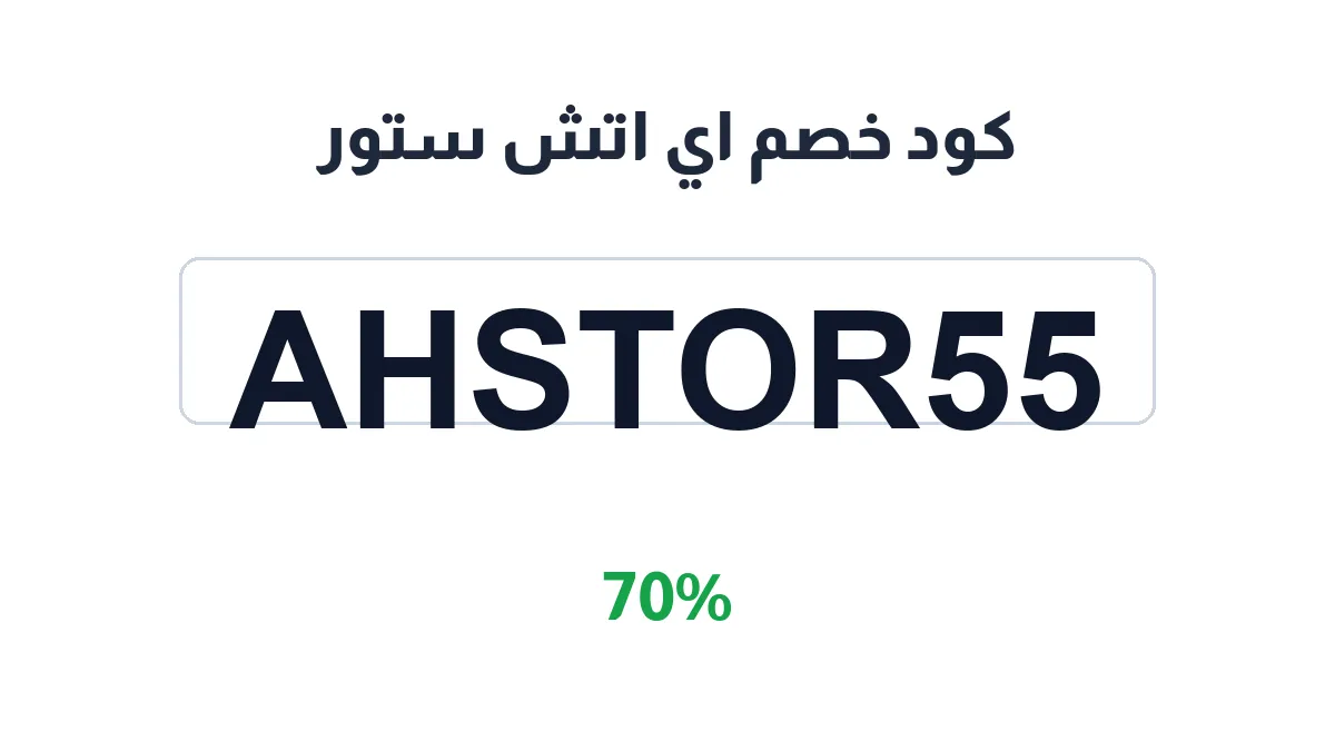 a-h-storee-discount-code
