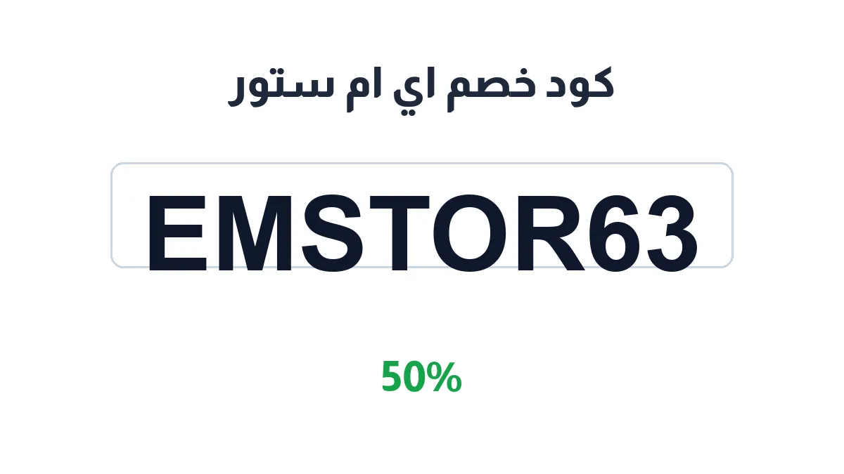emstore99-discount-code