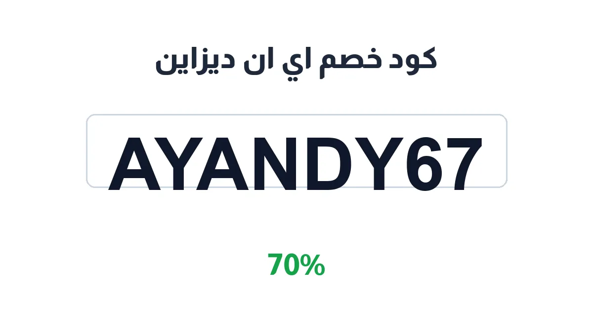 ay-an-dyzayn-discount-code