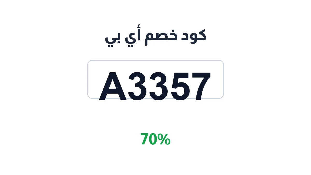ibstore-discount-code