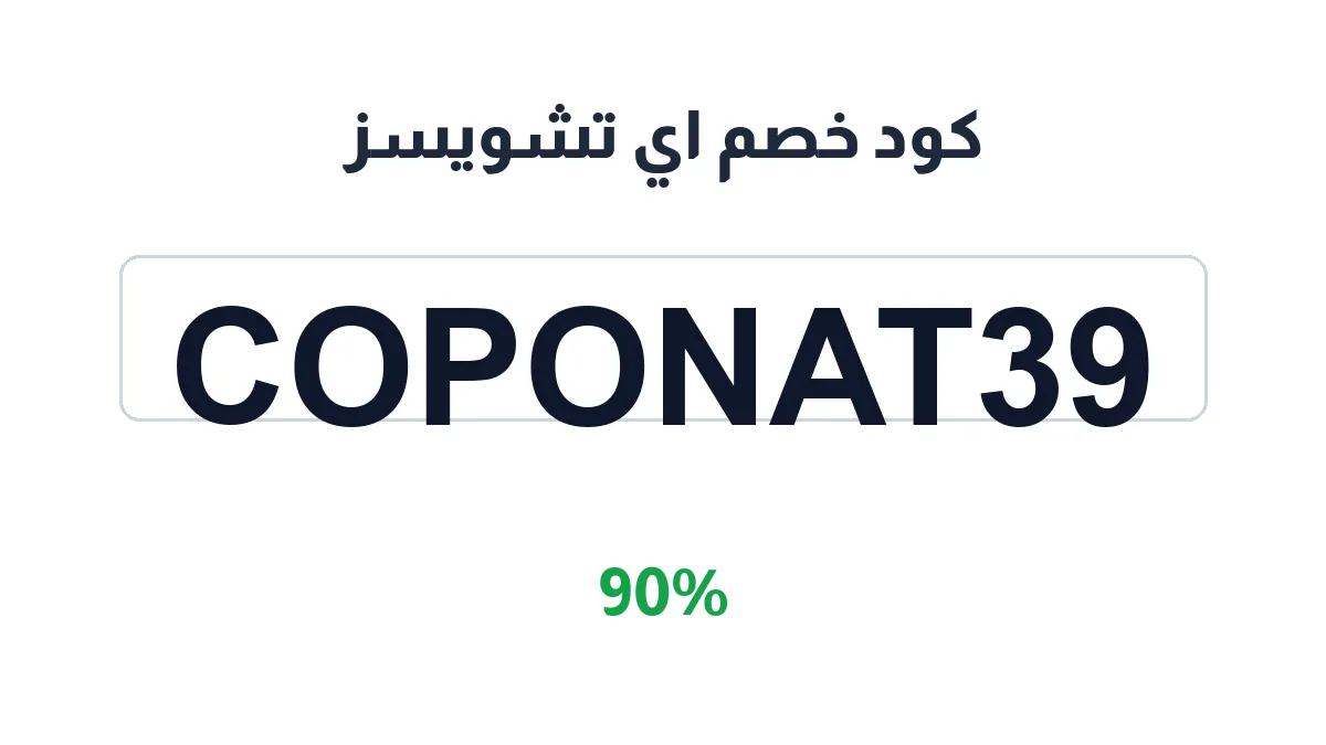achoices-ksa-discount-code
