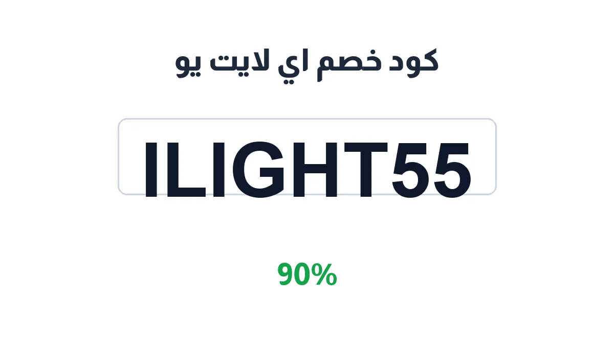 ilightyou-discount-code