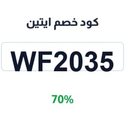 كود خصم ايتين (WF2035) 70% على منتجات العناية | كوبوناك