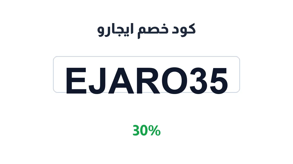 ejari-discount-code