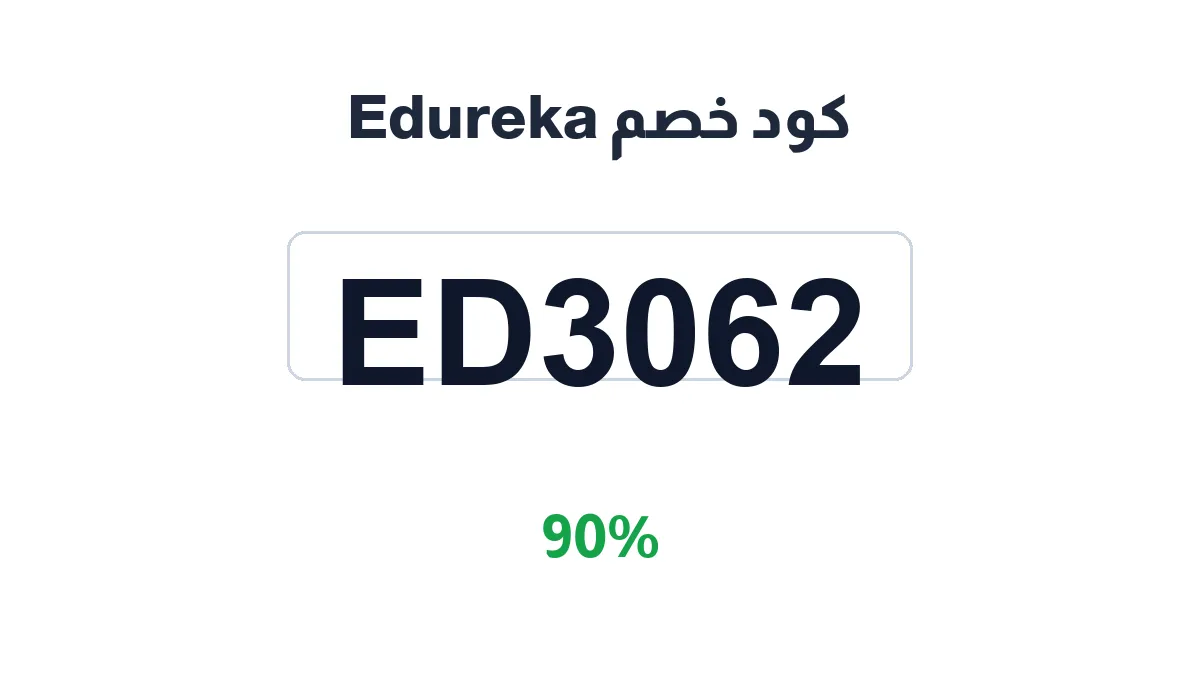 edureka-discount-code