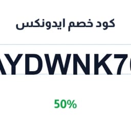 كود خصم ايدونكس 50% (AYDWNK70) للدورات | كوبوناك