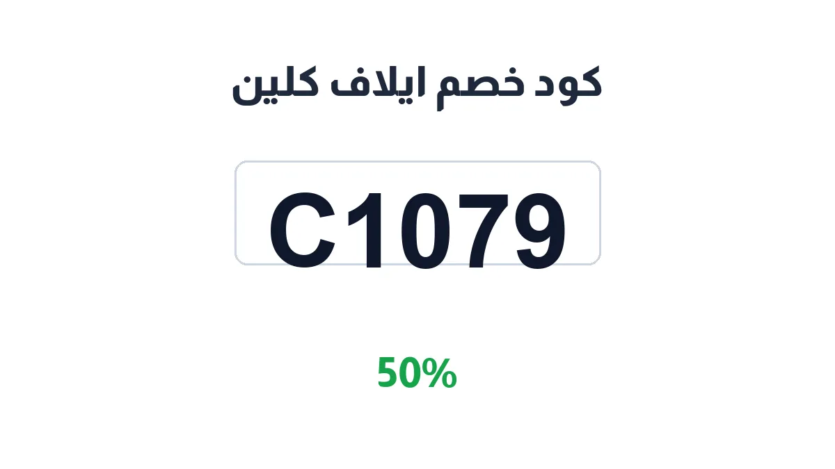 elafclean-discount-code