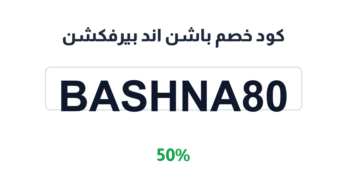 bashn-and-byrfkshn-discount-code