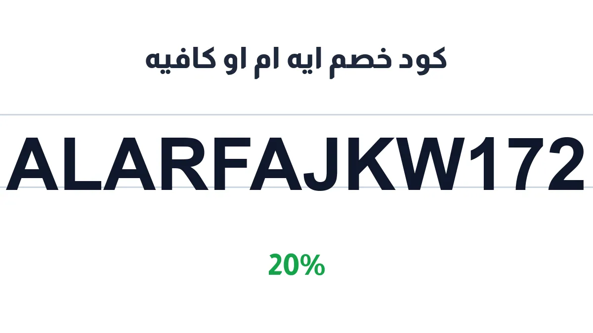 ayh-am-aw-kafyh-discount-code