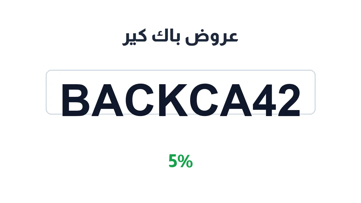 backcare-discount-code