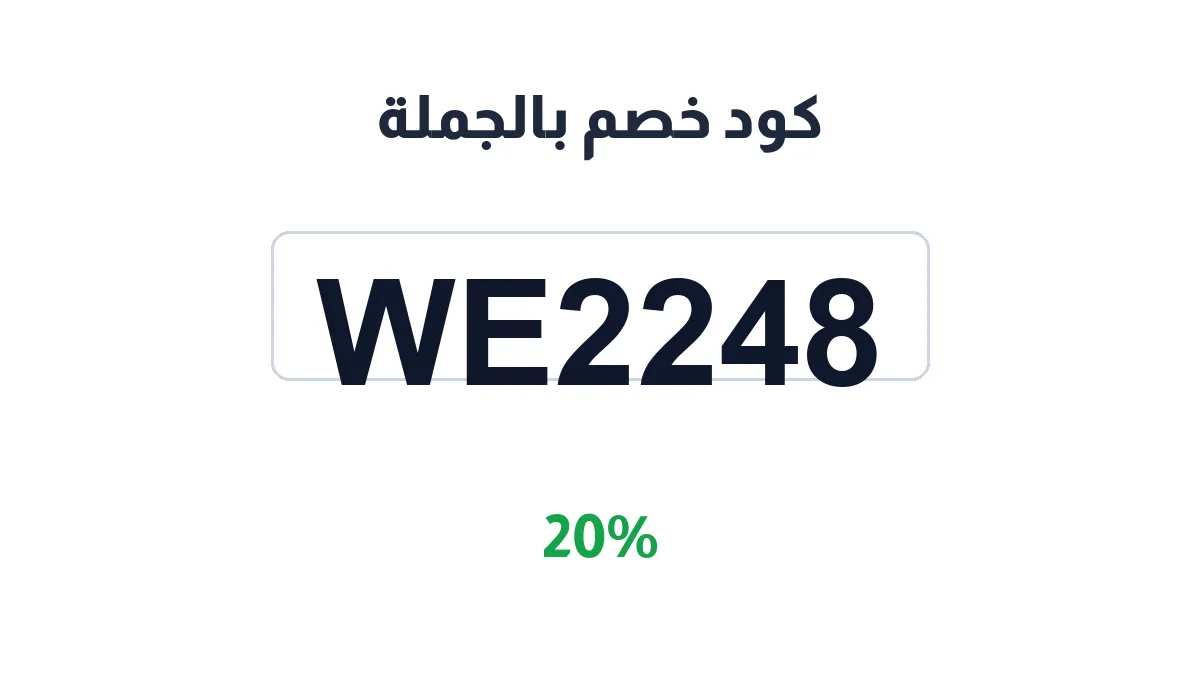 beljumlah-discount-code