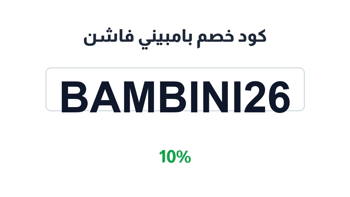 bambyny-fashn-discount-code