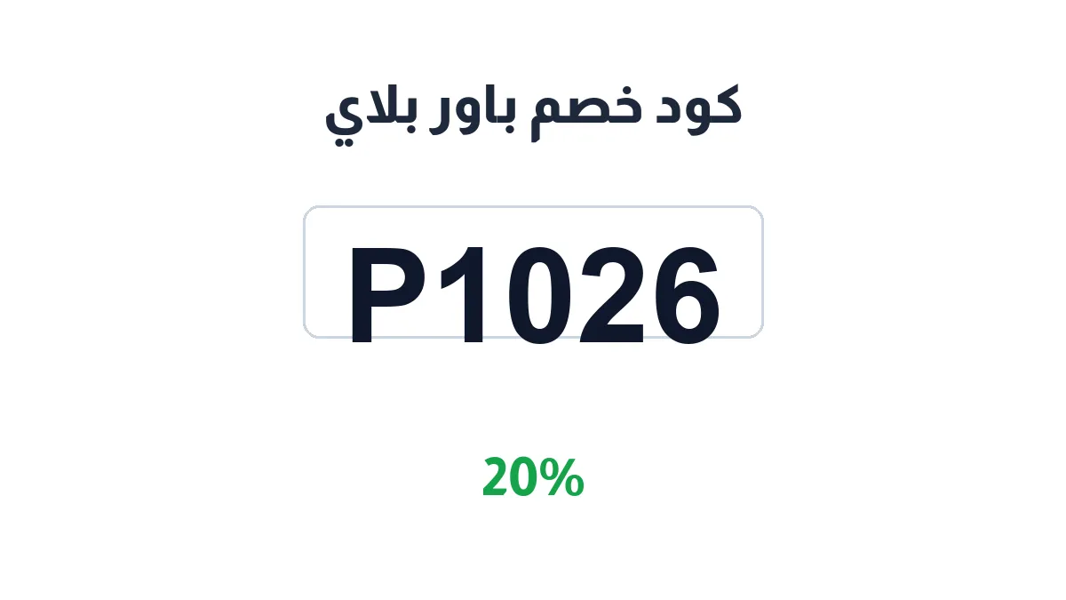powerplay-ksa-discount-code