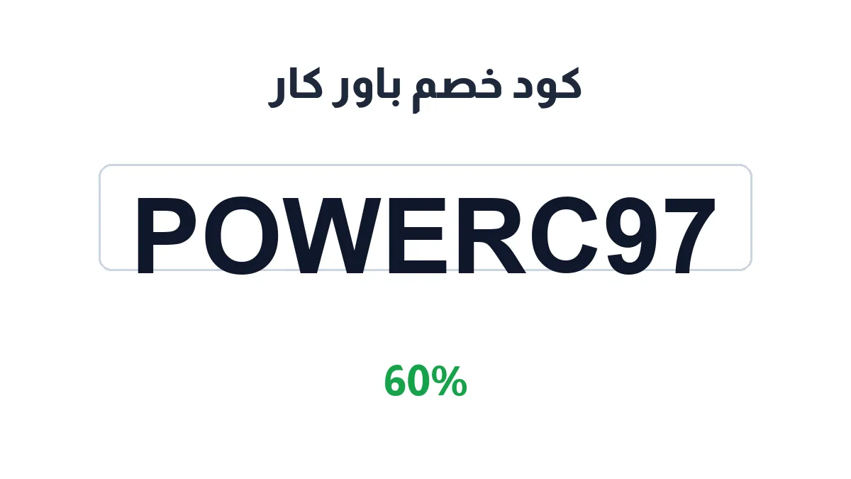 powercaar-discount-code