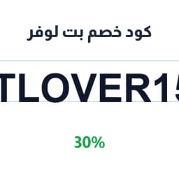 كود خصم بت لوفر (PetLover1566) 30% على طعام الطيور | كوبوناك