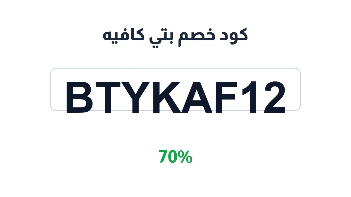 bty-kafyh-discount-code