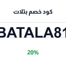 كود خصم بتلات (BATALA81) 20% على العود والعطور | كوبوناك