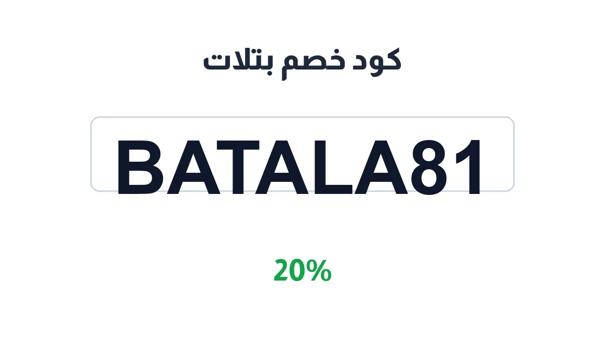 batalatoud-discount-code