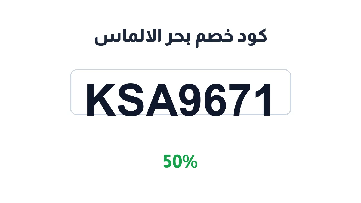 diamsea-discount-code