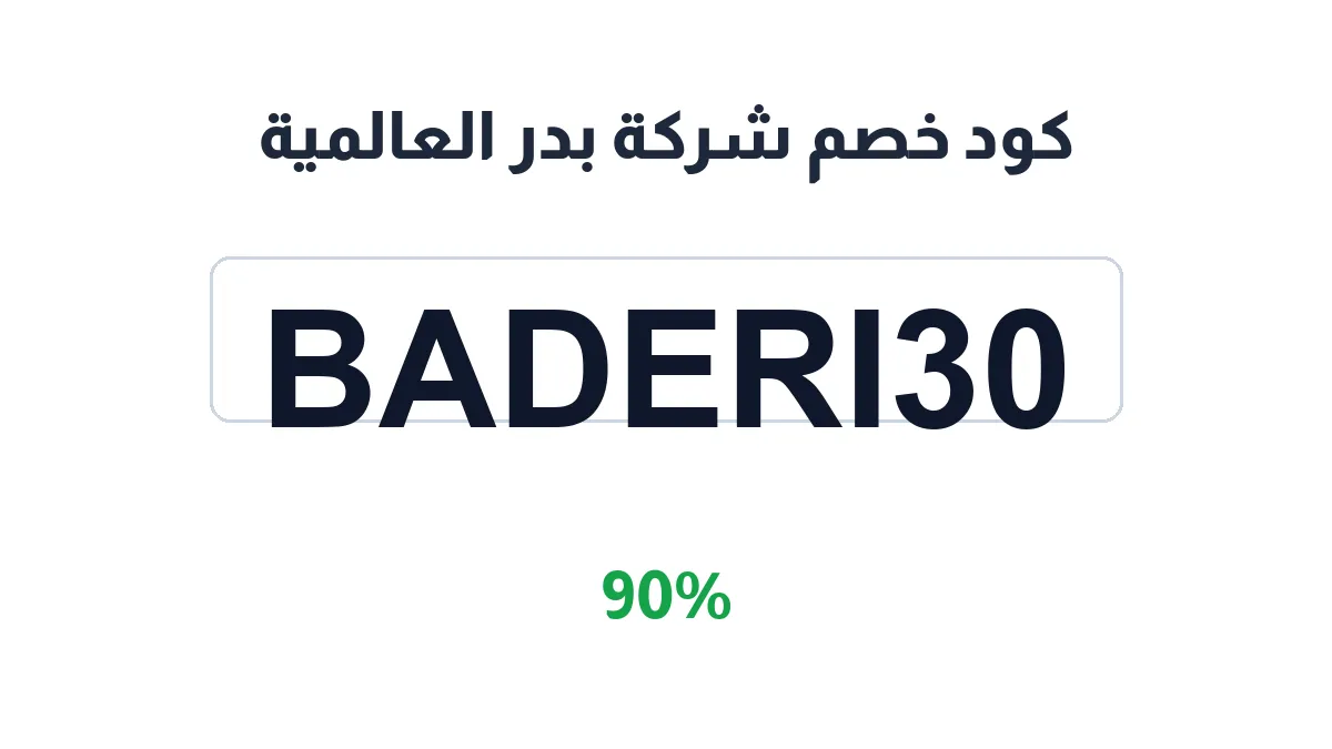 bader-intl-discount-code