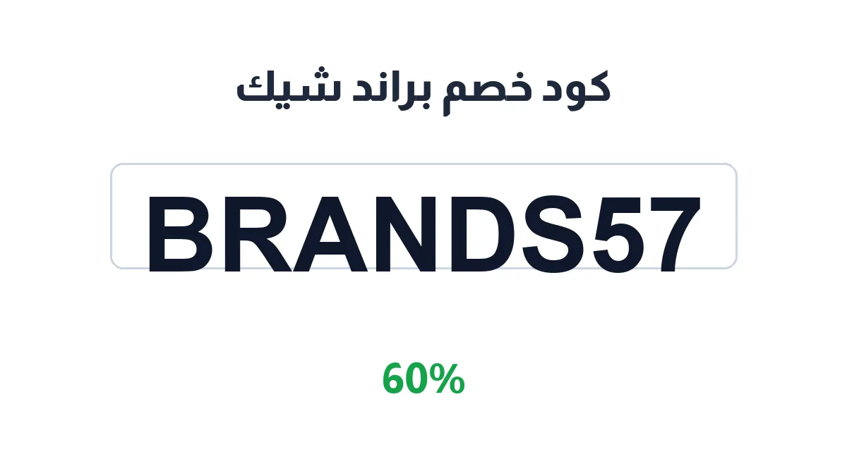 brandshic-discount-code