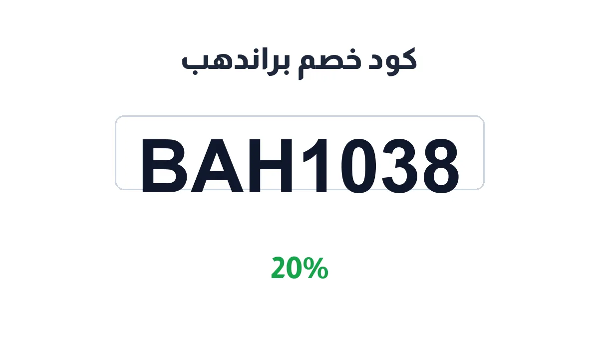 brandhb-discount-code