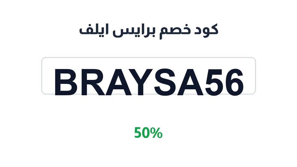 brays-aylf-discount-code