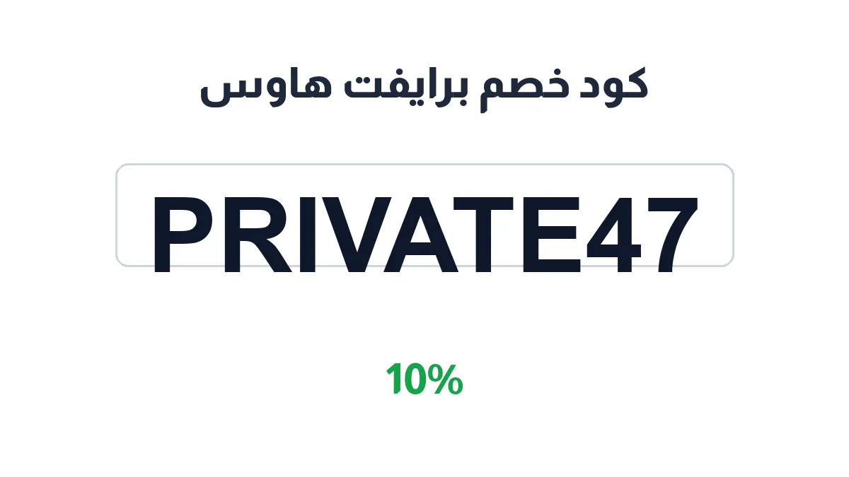 privatehouse-sa-discount-code