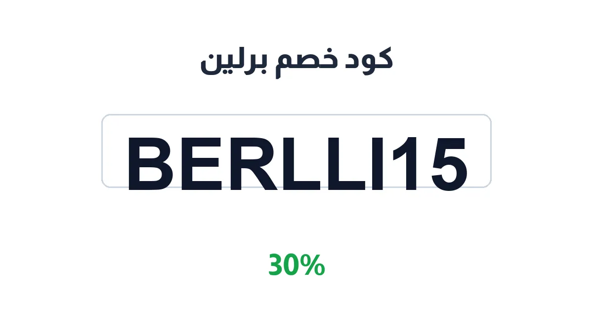 berllin-discount-code