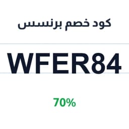كود خصم برنسس (WFER84) 70% بوتيك برنسس | كوبوناك