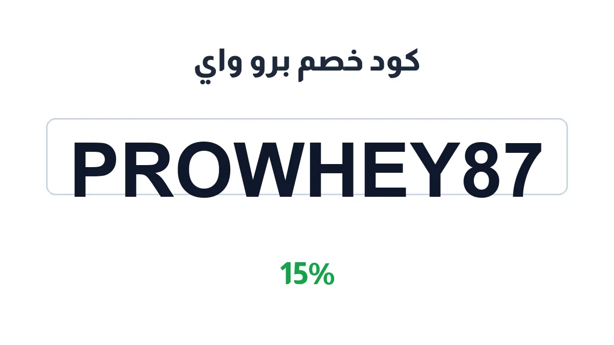 prowheysa-discount-code
