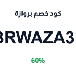 كود خصم بروازة (BRWAZA31) 60% على لوحات فنية | كوبوناك