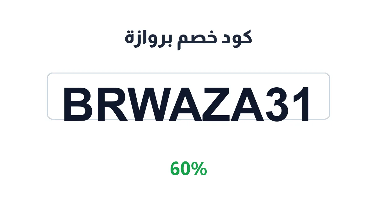 brwaza-discount-code