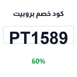 كود خصم بروبيت 60% (PT1589) لتداول العملات الرقمية | كوبوناك