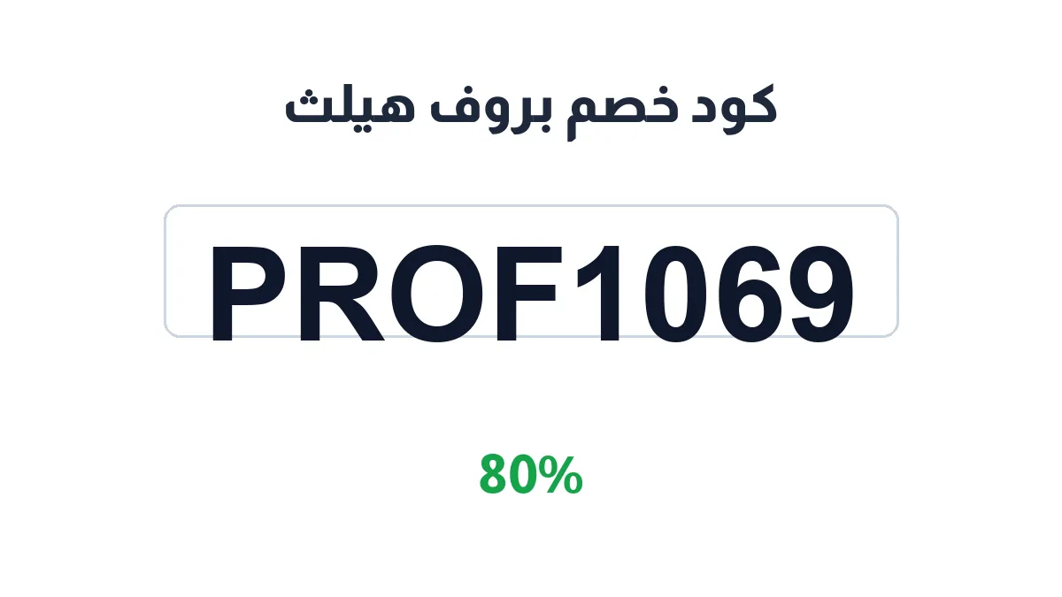 prof-health-discount-code