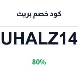 كود خصم بريث (UHALZ14) 80% على لصقات الأنف | كوبوناك