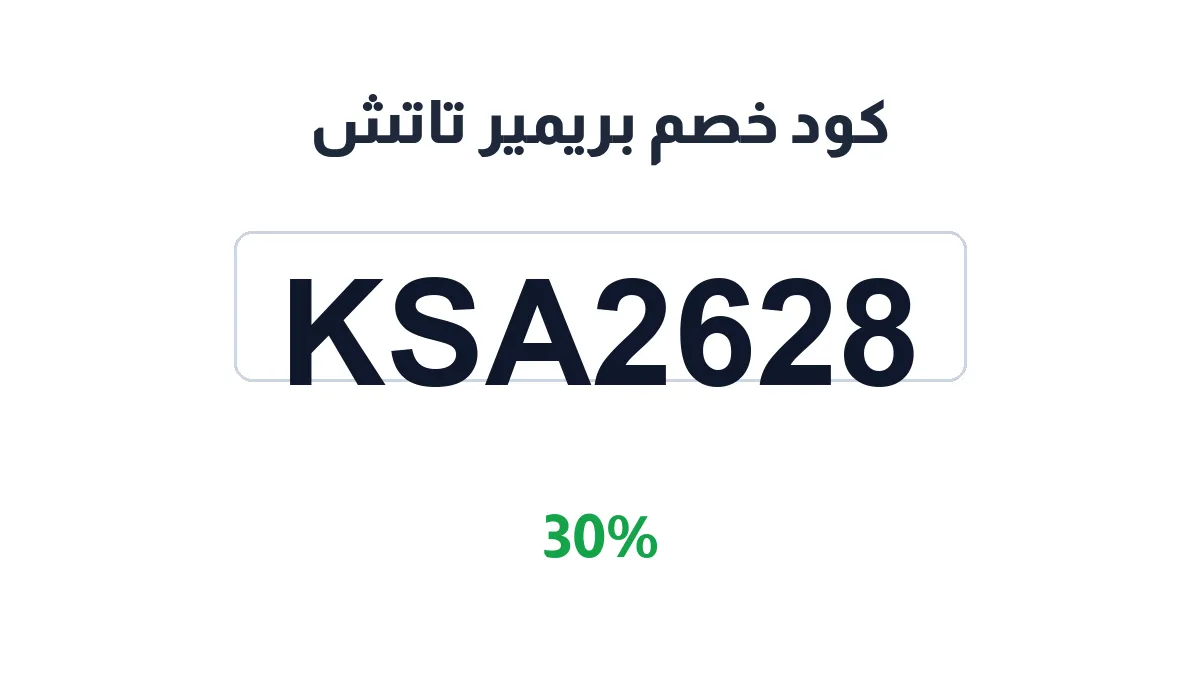 premier-touch-discount-code