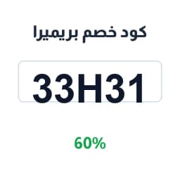 كود خصم بريميرا (33h31) 60% على خدمات التصنيع | كوبوناك